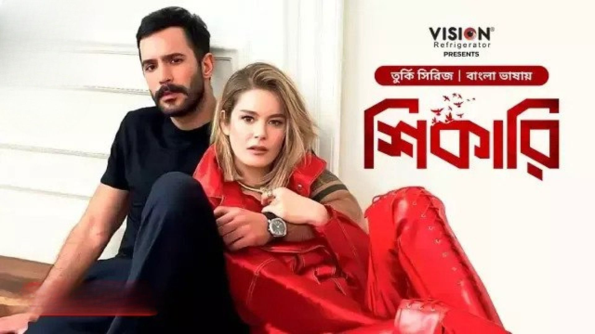 Shikari-Kuzgun (2023) S01E01 Bengali Dubbed ORG Turkish Drama WEB-DL 1080P